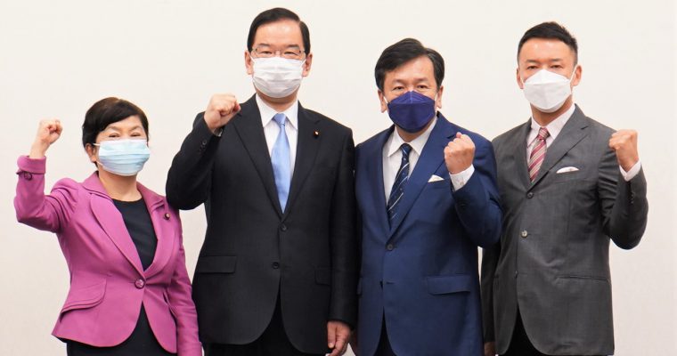 市民連合と野党4党が共通政策で合意！